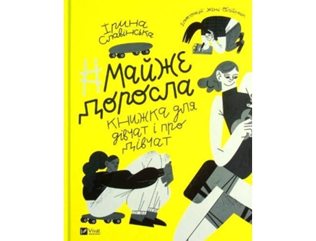 Livro #almost_adult 2021: #almost_adult de Iryna Slavinska (Ucraniano)