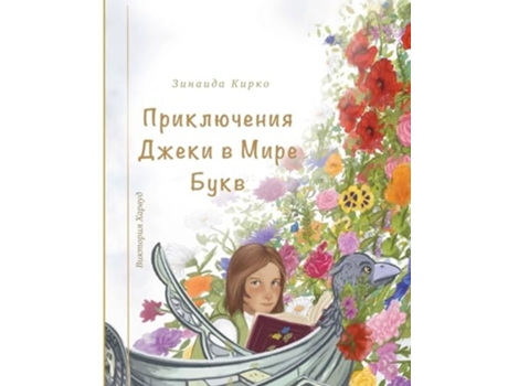 Livro ??????????? ????? ? ???? ???? de Zinaida Kirko (Russo)