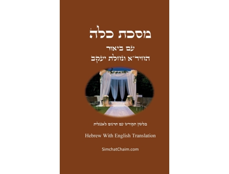 Livro ???? ??? - ????? ????? ?? ????? ??????? Masekhet Kallah - Hebrew With English Translation de ?????? ???? (Inglês)