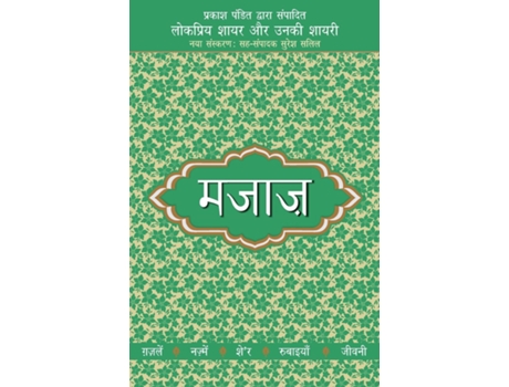 Livro Lokpriya Shayar Aur Unki Shayarimajaaz De Prakash Pandit (hindi)