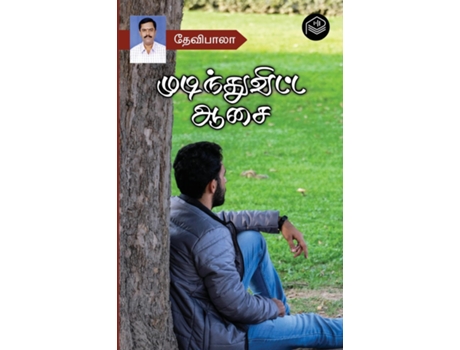 Livro Mudindhuvitta Aasai de Devibala (Inglês)