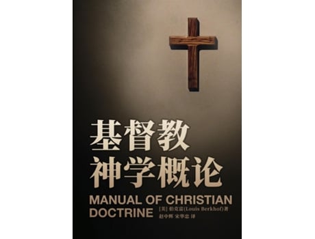 Livro Manual of Christian Doctrine de Louis Berkhof (Inglês)