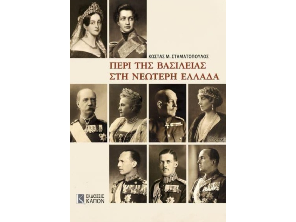 Livro Monarchy in Modern Greece de Stamatopoulos e Costas M (Grego)