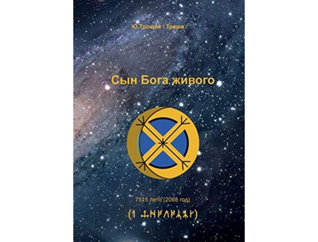 Livro Syn Boga Zhivogo Russian Edition de Troshey Yuriy (Russo)