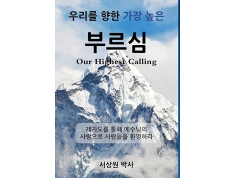 Livro Our Highest Calling Korean Edition de Sang Sur (Coreano)
