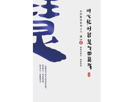 Livro Finding Your True Self with the Wisdom of the Heart Sutra The Heart Sutra Interpretation Series Part 6 de Zhi Xin (Inglês)