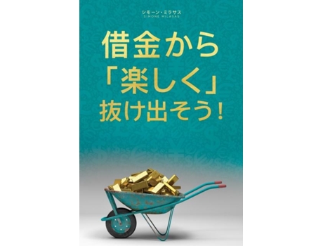 Livro - Getting Out Of Debt Japanese De Simone Milasas (inglês)