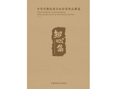 Livro Collection of Insights Selected Works of Outstanding Cultural Outreach of the Chinese Nation de Luze Tang (Inglês)