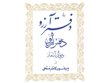 Livro Arezoo De Kazem Fathie (persa)