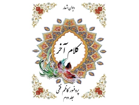 Livro The last reflections part 2: book of poetry (Persian Edition) Kazem Fathie (Persa)