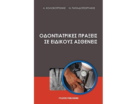 Livro Odontiatrikes praxeis se eidikous astheneis Greek Edition de Alexandros Kolokotronis e Nikolaos Papadogeorgakis (Grego - Capa Dura)