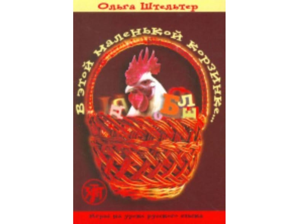 Livro In This Little Basket V Etoi Malenkoi Korzinke Textbook 1 de Olga Shtelter (Russo)