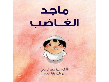 Livro Angry Majid de Muneera Saad Al-Romaihi (Árabe)