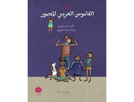 Livro Ruman Arabic Picture Dictionary Ruman Arabic Picture Dictionary Arabic Edition de Majeda Hourani (Árabe)