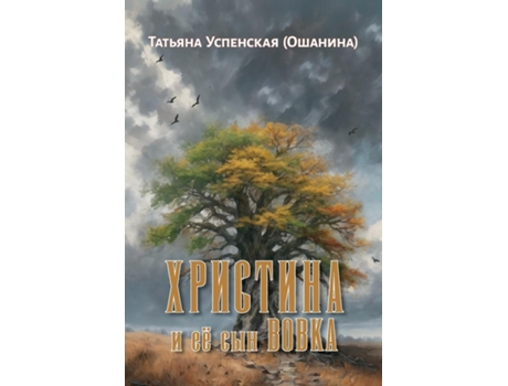 Livro Christina and her son Vovka de Tatiana Uspenskaya (Inglês)