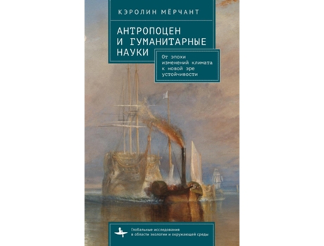 Livro The Antropocene and the Humanities From climate change to a new age of sustainability de Merchant Carolyn (Inglês)