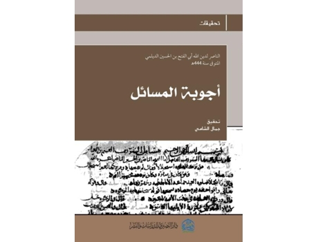 Livro ????? ??????? De Abu Al-fath Bin Al-hussayn Al-daylami (inglês)