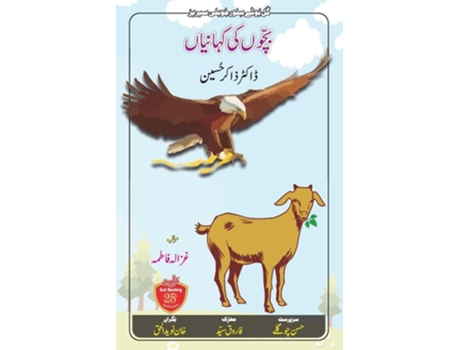 Livro Bachchon Ki Kahaniyaan Abbu Khan ki Bakri and others de Dr Zakir Husain (Urdu)