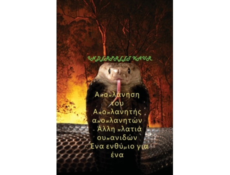 Livro ?p?p????s? ??? ?p?p?a??t?? ?p?p?a??t?? - ???? ??at?? ??pa??d?? ??a ????µ?? G?a ??a ?????a ??? De Inderpreet Kaur (inglês)