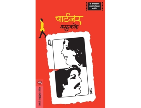 Livro Partner De V Pu Kale (hindi)