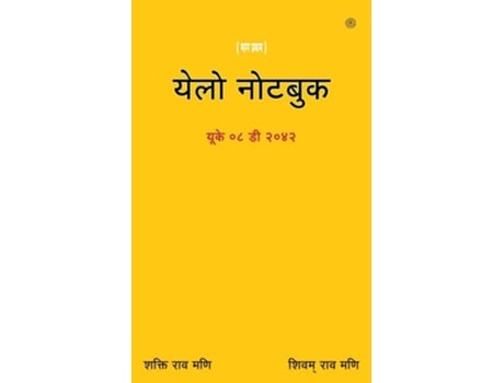 Livro Amp2351amp2375amp2354amp2379 Amp2344amp2379amp2335amp2348amp2369amp2325 De ????? ??? ??? E ????? ??? ??? (hindi)