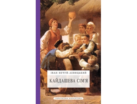 Livro amp1050amp1072amp1081amp1076amp1072amp1096amp1077amp1074amp1072 amp1089amp1110amp1084amp1103 de &Amp, #1030 et al. (Ucraniano)