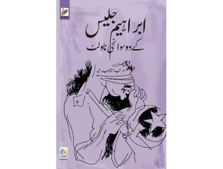 Livro Ibraheem Jalees ke 2 Sawanehi Novelette de Rashid e Shadab (Urdu)