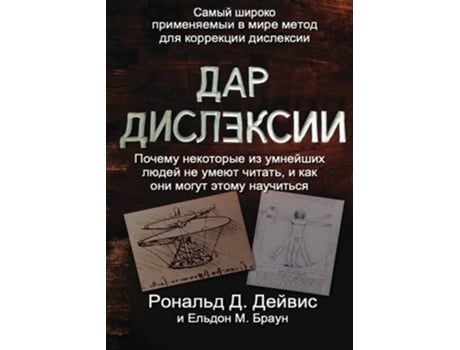 Livro The Gift Of Dyslexia - Russian Edition De Ronald D Davis E Eldon M Braun (russo)
