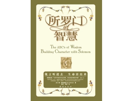 Livro The Abcs Of Wisdom De Ray Pritchard (inglês)
