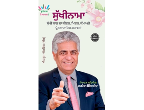 Livro SUKHINAMA Sukhi Bath Da Jeevan, Mission, Kam Ate Prernadayak Kahavatan de ASHKUM ASHWICK (Inglês)