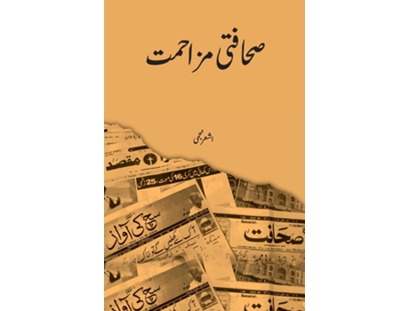 Livro Sahafati Muzahmat Journalistic resistance de Ashar Najmi (Inglês)
