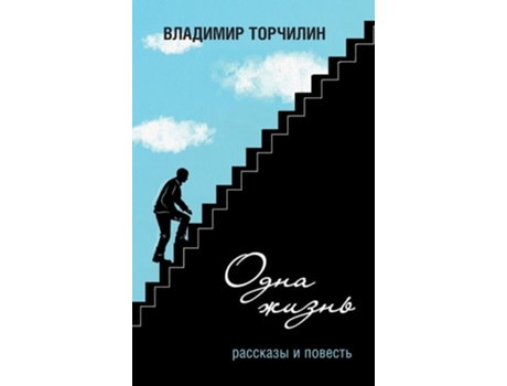 Livro One Life Novella and Short Stories de Vladimir Torchilin (Russo - Capa Dura)