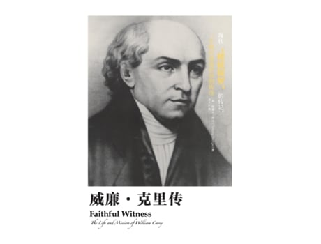Livro · Faithful Witness The Life and Mission of William Carey de Timothy George (Inglês)