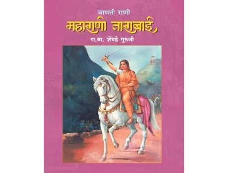 Livro Janati Rani Maharani Tarabai de R V Shevade Guruji (Hindi)