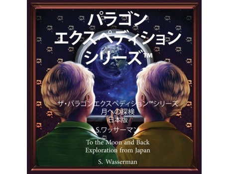 Livro The Paragon Expedition To The Moon And Back De Susan Wasserman (inglês)