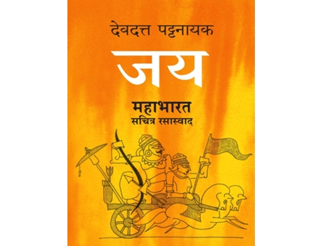 Livro Jaya de Devdutt Pattanaik (Marathi)