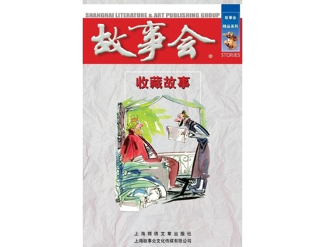 Livro Shou Cang Gu Shi De Cheng Wei He (inglês)