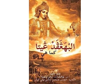 Livro Bhagavad Gita as it is Arabic de AC Bhaktivedanta Swami Prabhupada (Inglês)