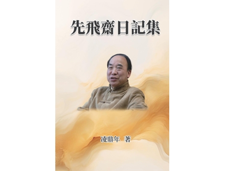Livro Xianfeizhai Diary Collection de Ling Dingnian (Inglês)