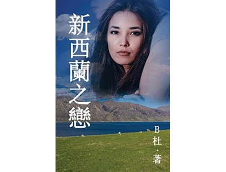 Livro Love in New Zealand A novel in traditional Chinese Chinese Edition de B (Inglês)
