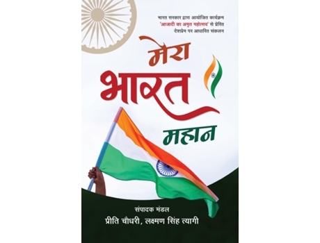 Livro Mera Bharat Mahaan De Laxman Singh Tyagi (inglês)