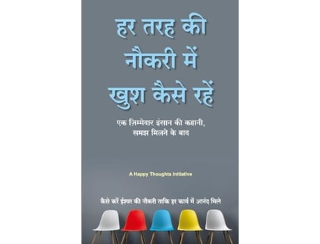 Livro Har Tarah Ki Noukri Mein Khush Kaise Rahen - Ek Jimmedar Insan Ki Kahani Samajh Milne Ke Baad De A Happy Thoughts Initiative (inglês)