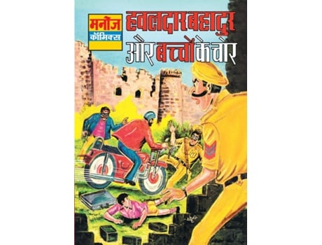 Livro Hawaldar Bahadur Aur Bachchon Ke Chor de Sahil Gupta (Hindi)