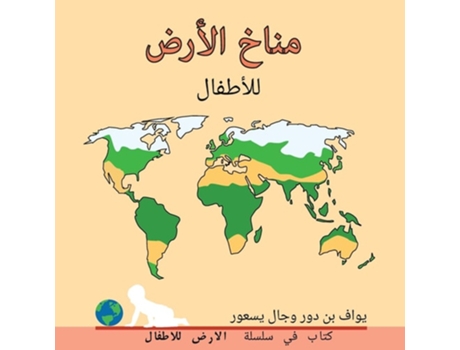 Livro ???? ????? ??????? Earths climate for Toddlers de Yoav Ben Dor e Gal Yasur (Árabe)