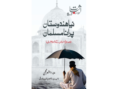 Livro Naya Hindustan Purana Musalman Part-1 de Ashar Najmi (Inglês)