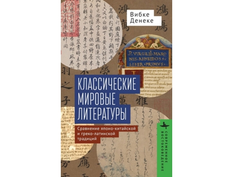 Livro Classical World Literatures Sino-Japanese and Greco-Roman Comparisons de Denecke Wiebke (Inglês)