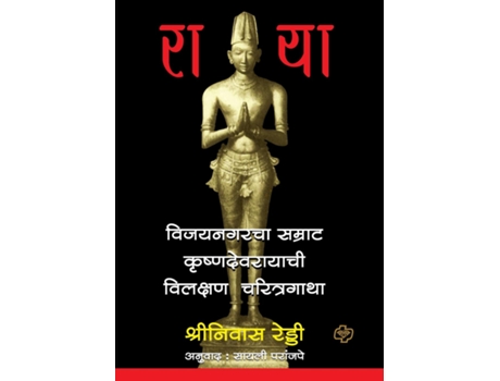 Livro Raya de Srinivas Reddy (Marathi)