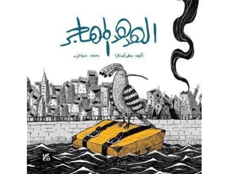 Livro Migrating Hoopoe de Abu Chakra e Souha (Árabe)