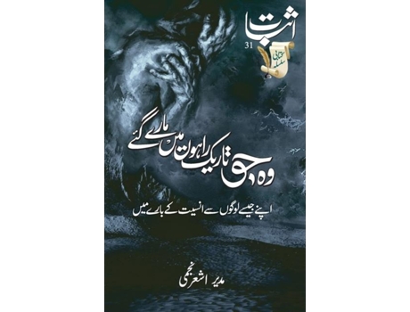 Livro Esbaat - 31 De Ashar Najmi (inglês)