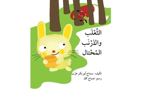 Livro ?????? ??????? ??????? - The Fox and the Cunning Rabbit de ???? ??? ??? ??? (Inglês)